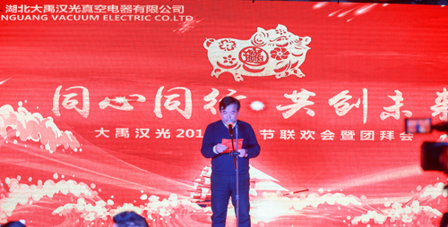 大禹漢光2018年“同心同行，共創(chuàng)未來”主題年會圓滿成功